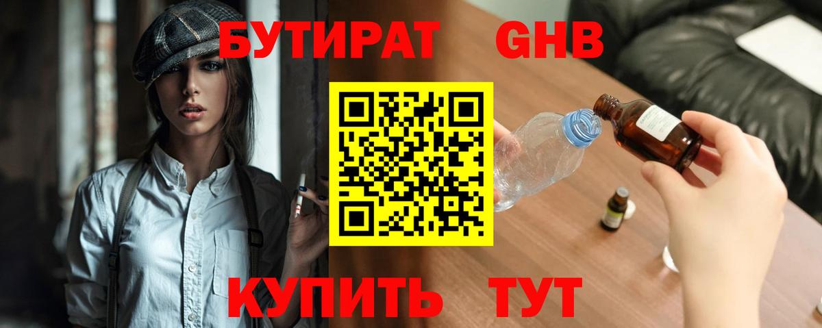 Елец  Бутират BDO  БУТИРАТ  Вход с VPN 