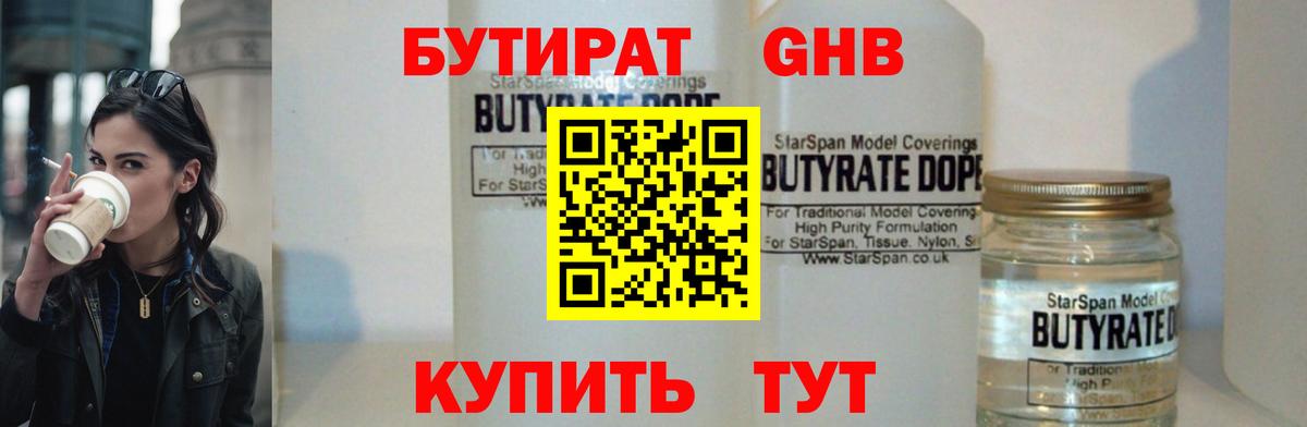 Бутират буратино Елец