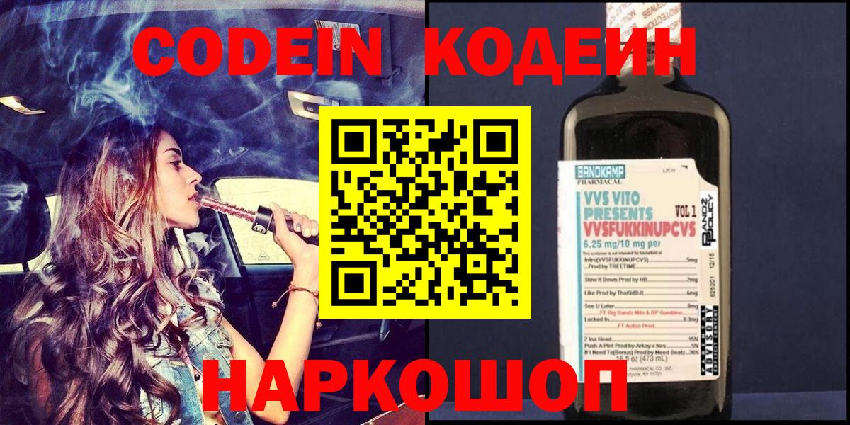 Кодеиновый сироп Lean Purple Drank Елец