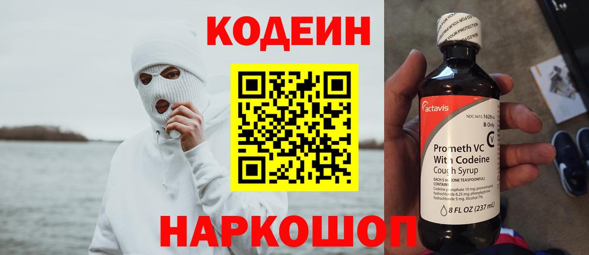 Елец  Кодеин Purple Drank  Вход с VPN  Codein Purple Drank 