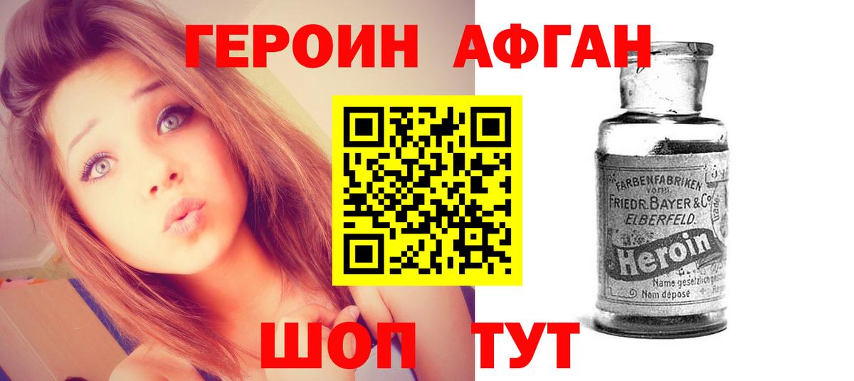 Героин Афган Елец