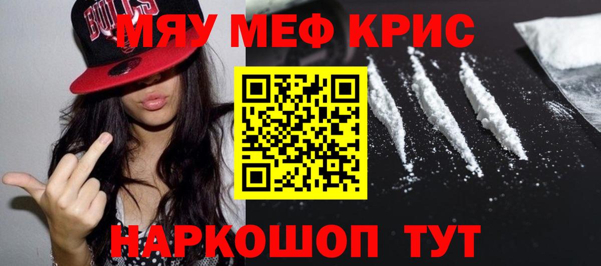 Меф мяу мяу Елец