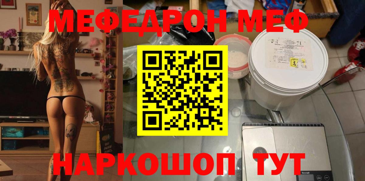 Мефедрон  Меф  Вход с VPN  Меф VHQ  Елец 
