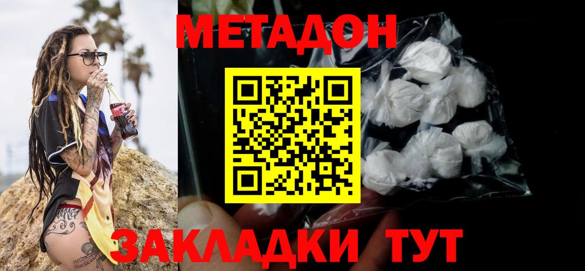 МЕТАДОН methadone  Вход с VPN  Елец  Метадон кристалл 